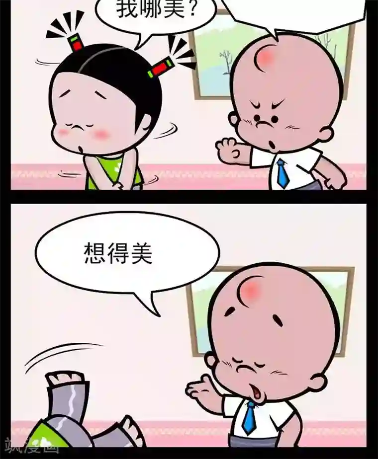 小破孩傻笑第267话 想得美