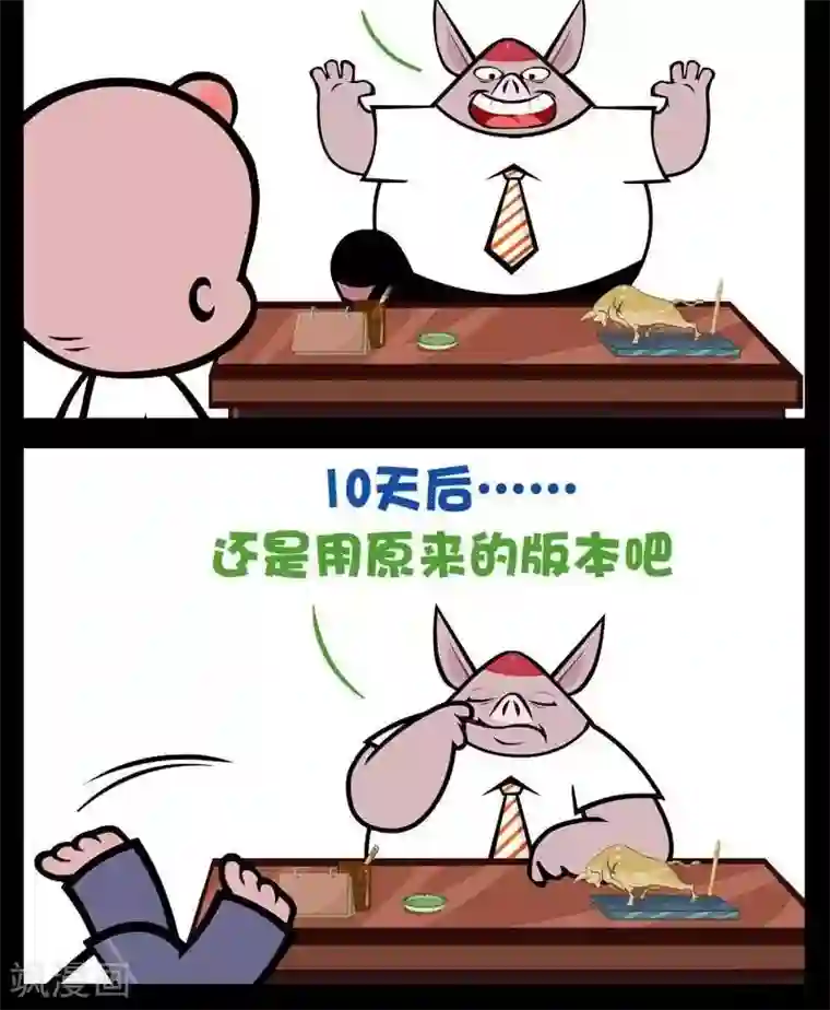 小破孩傻笑第270话 不如不改