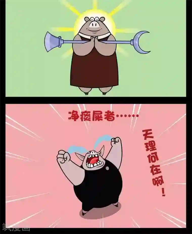 小破孩傻笑第272话 净痰屎者