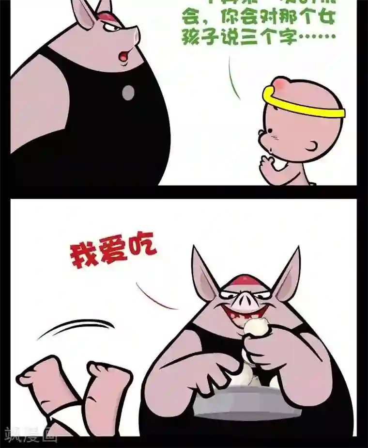 小破孩傻笑第273话 三个字
