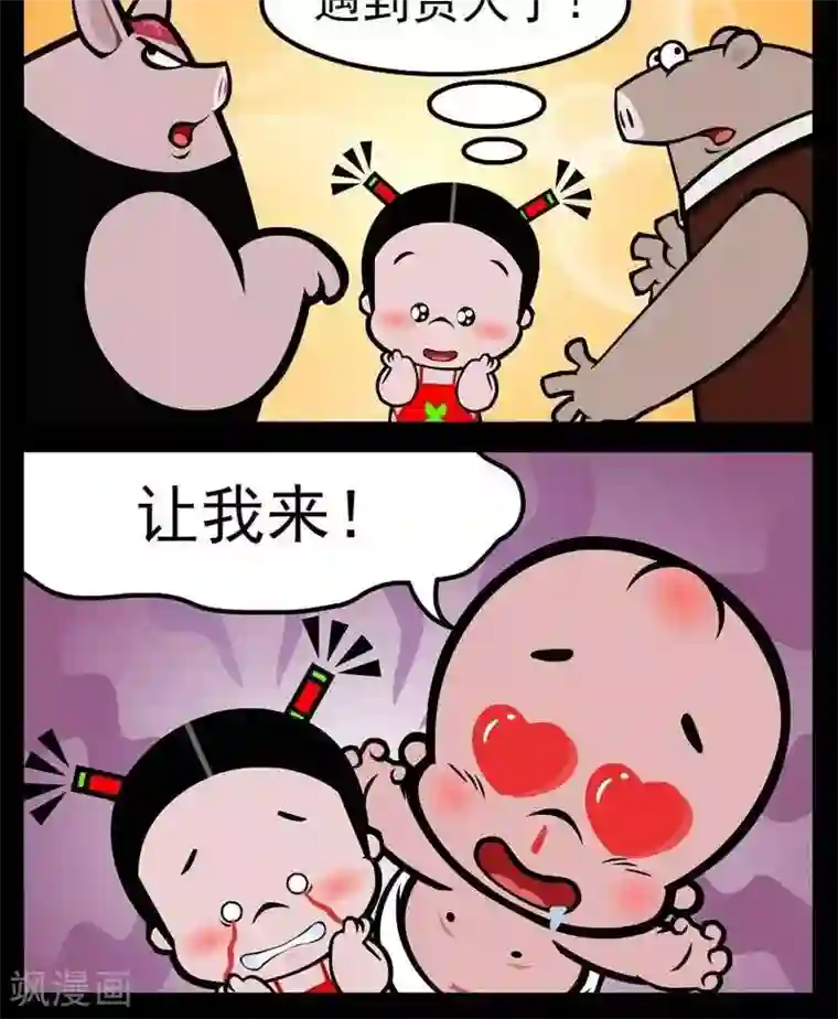 小破孩傻笑第274话 同流合污