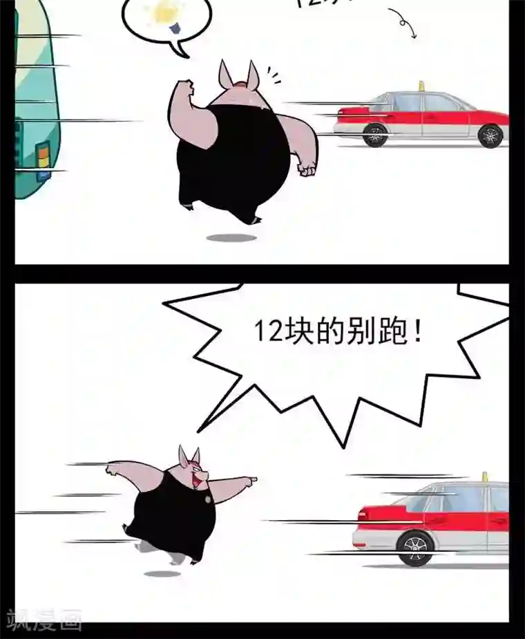 小破孩傻笑第276话 哪个更赚