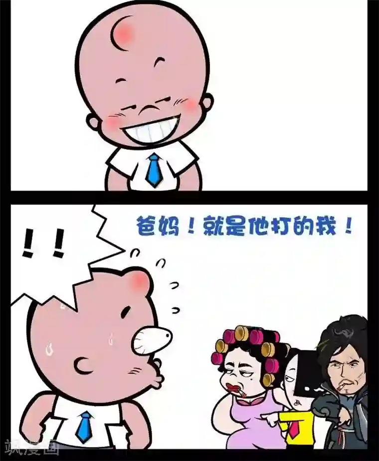 小破孩傻笑第278话 见父母