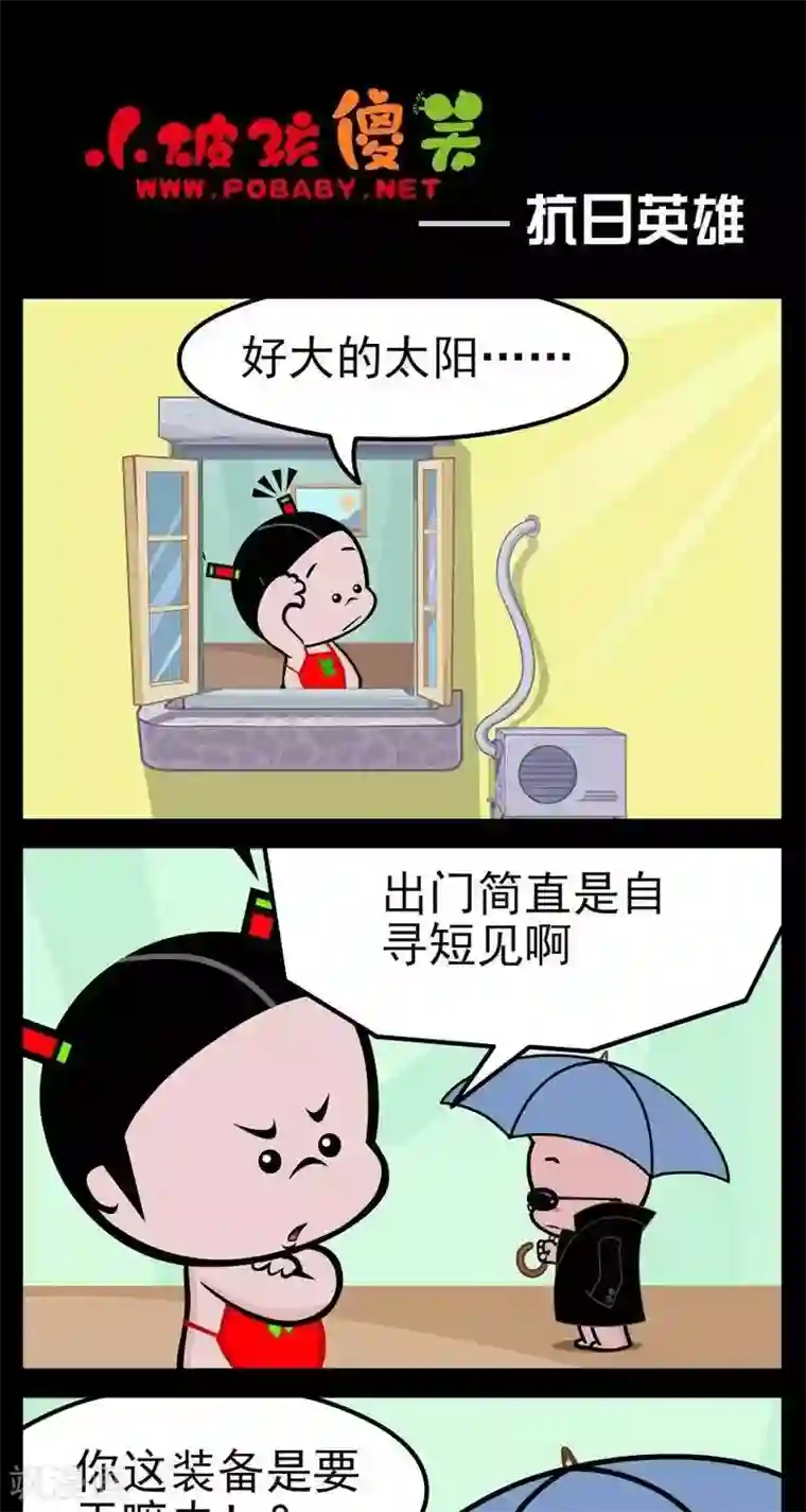 小破孩傻笑第279话 抗日英雄