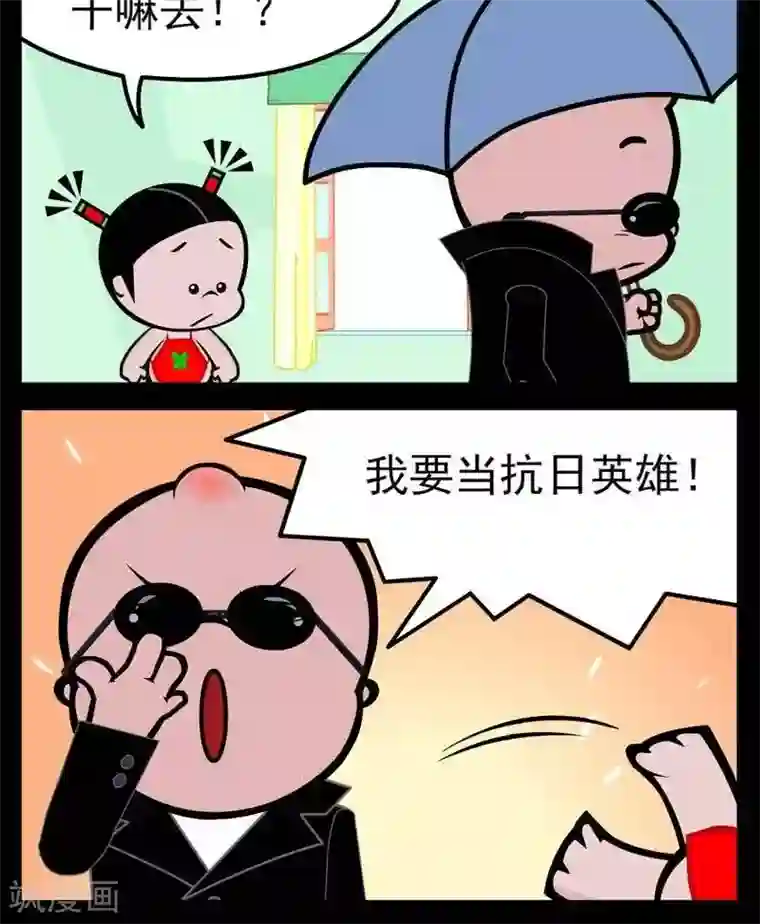 小破孩傻笑第279话 抗日英雄