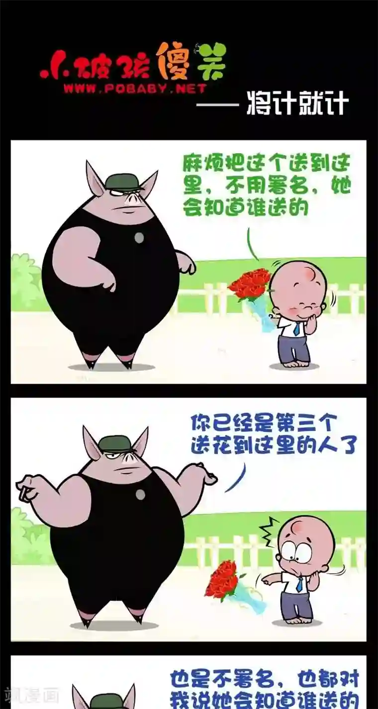 小破孩傻笑第281话 将计就计