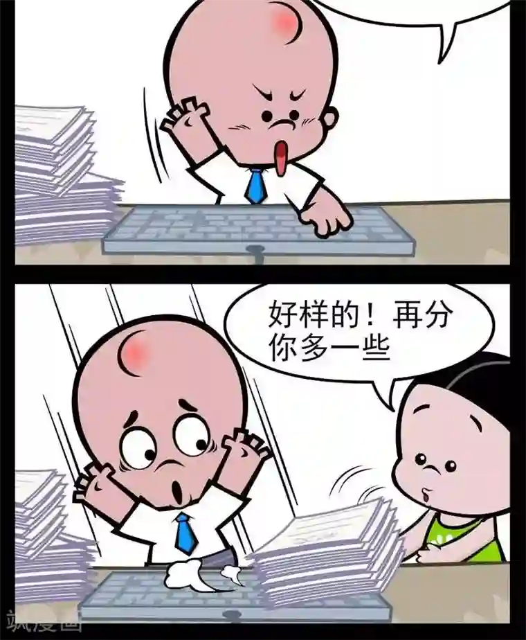 小破孩傻笑第282话 欲速不达