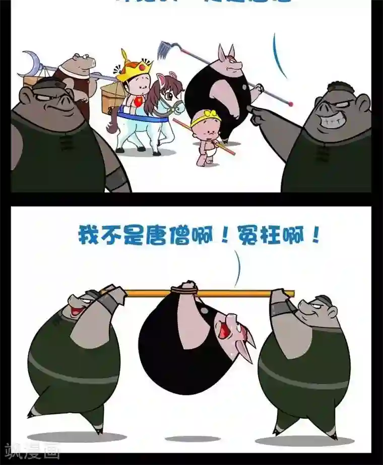 小破孩傻笑第284话 领导范