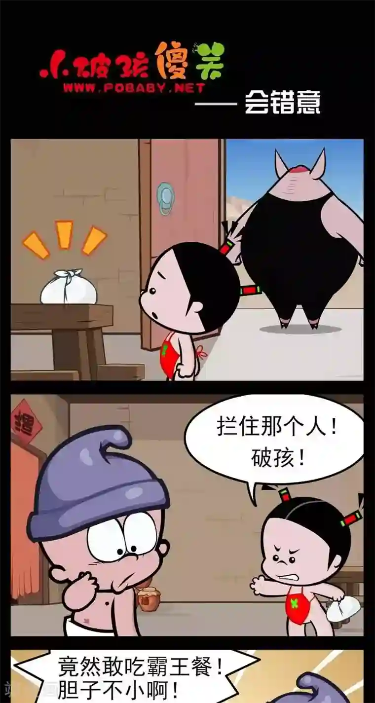 小破孩傻笑第285话 会错意