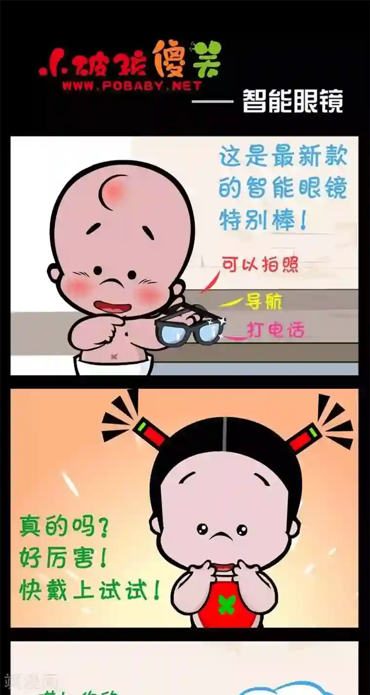 小破孩傻笑第287话 智能眼镜
