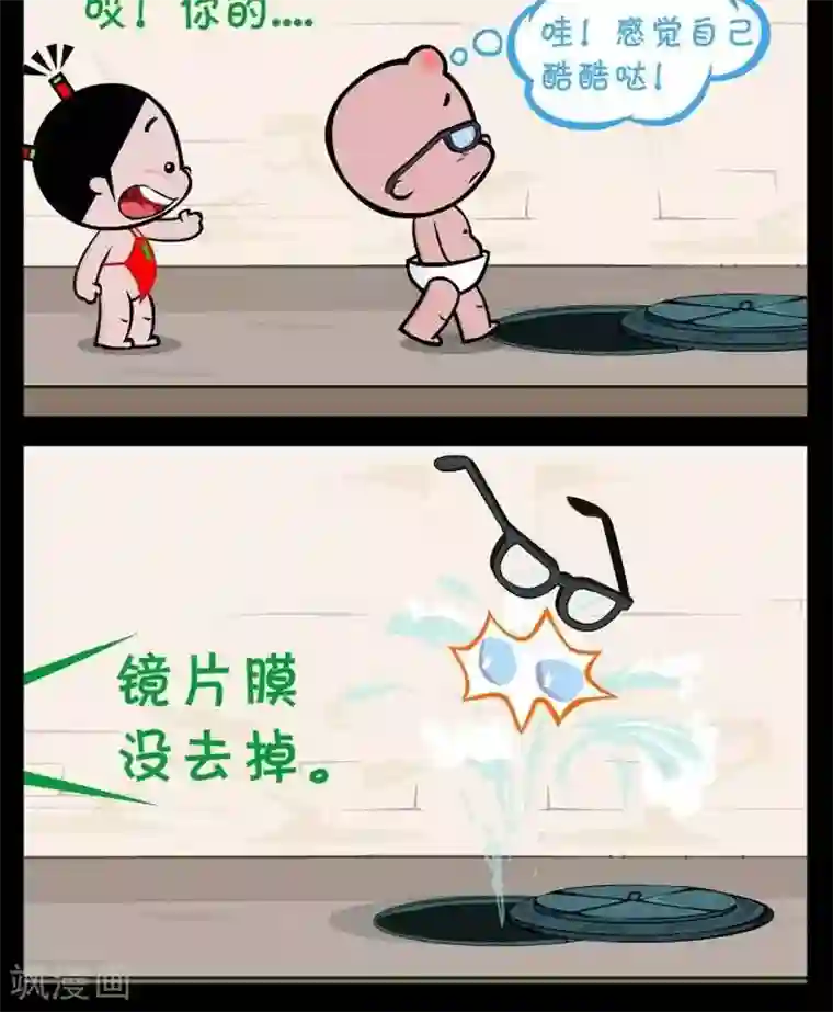 小破孩傻笑第287话 智能眼镜