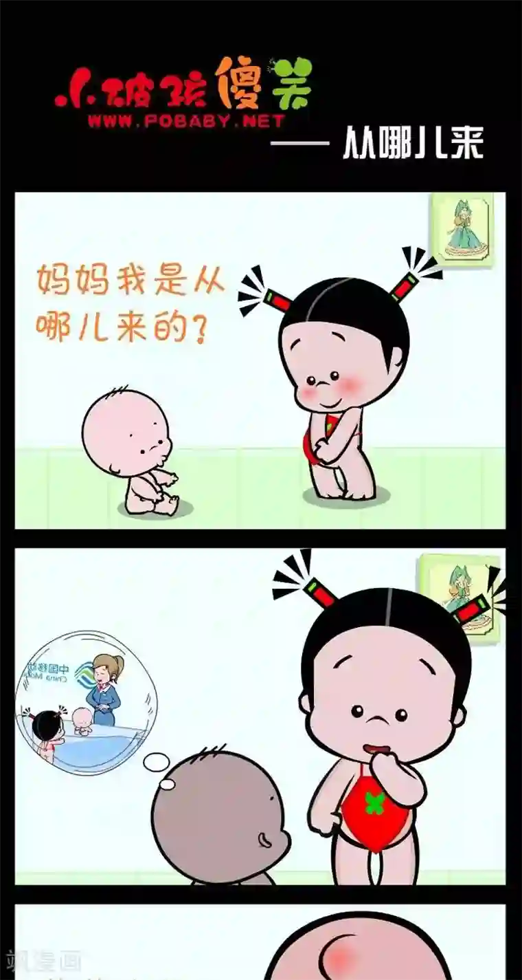 小破孩傻笑第288话 从哪儿来