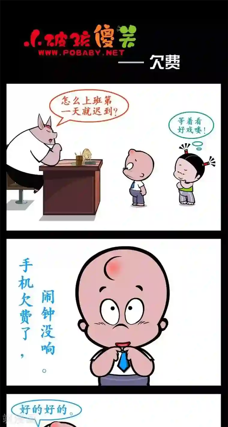 小破孩傻笑第289话 欠费