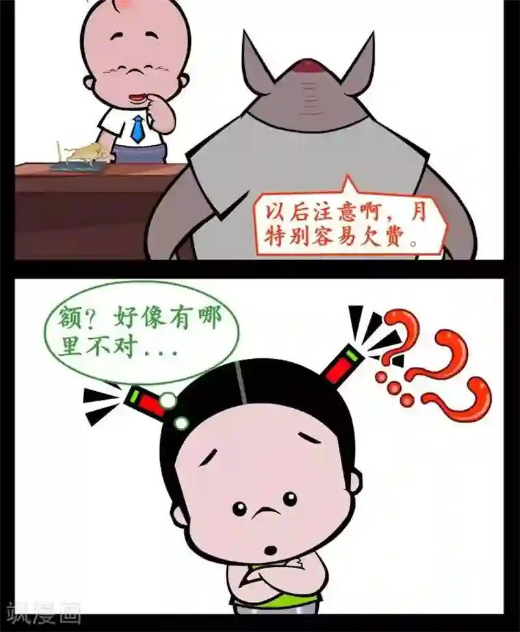 小破孩傻笑第289话 欠费