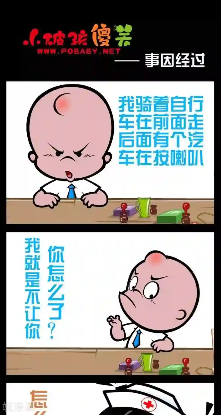 小破孩傻笑第290话 事因经过