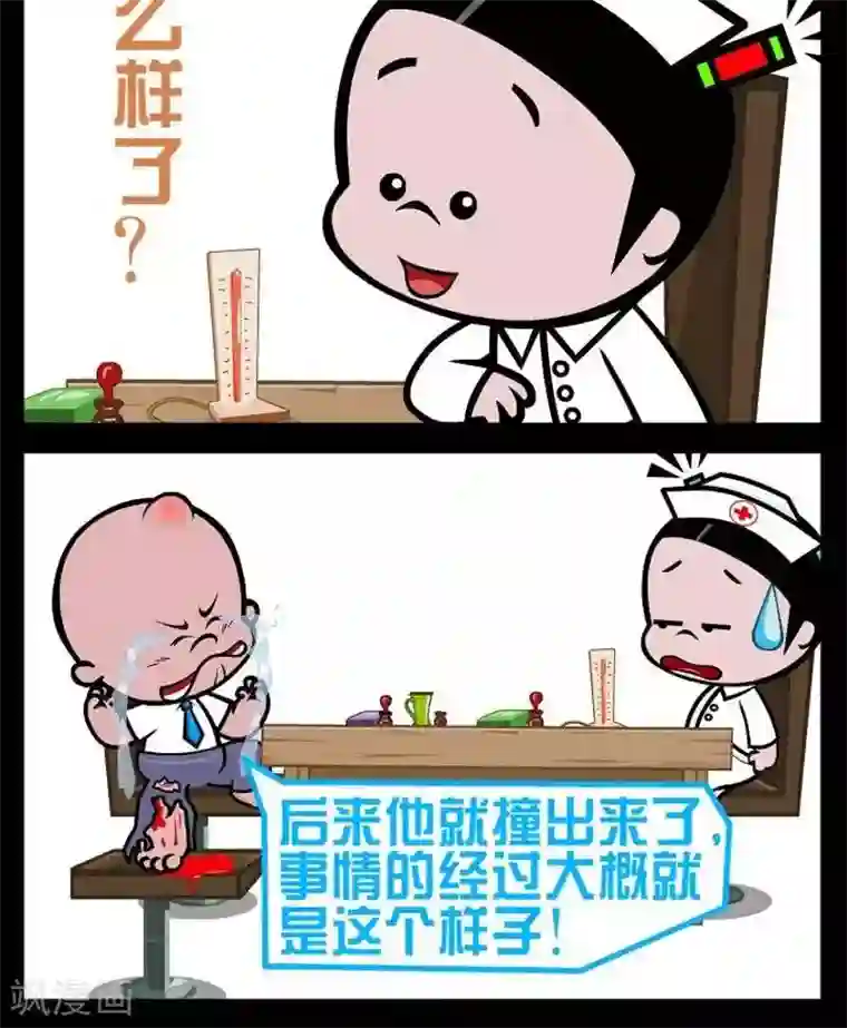 小破孩傻笑第290话 事因经过