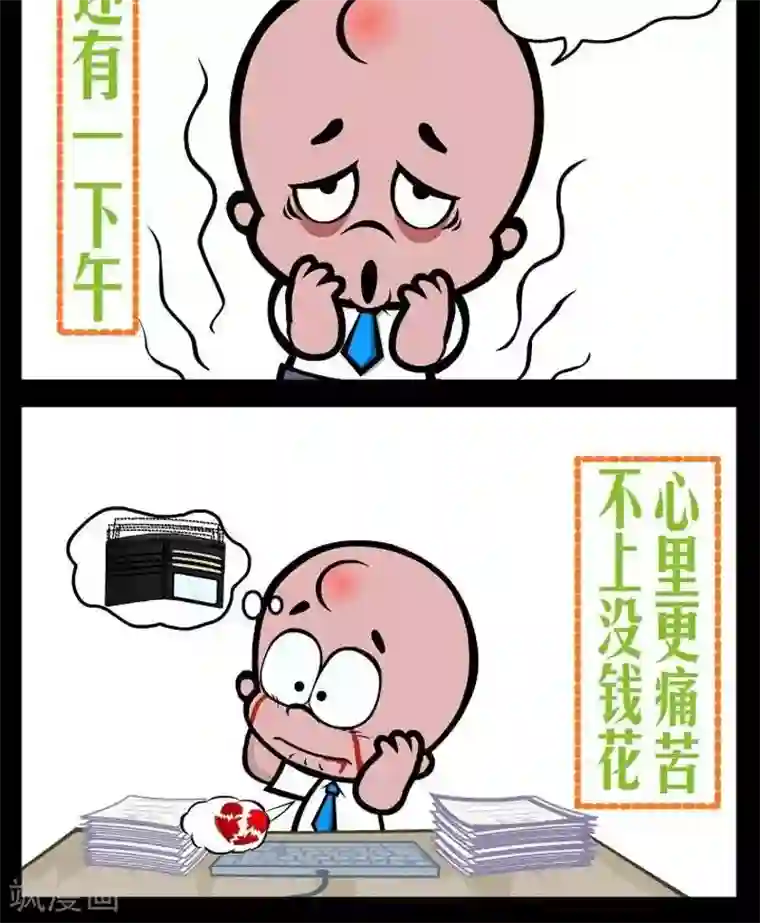 小破孩傻笑第292话 上班诗