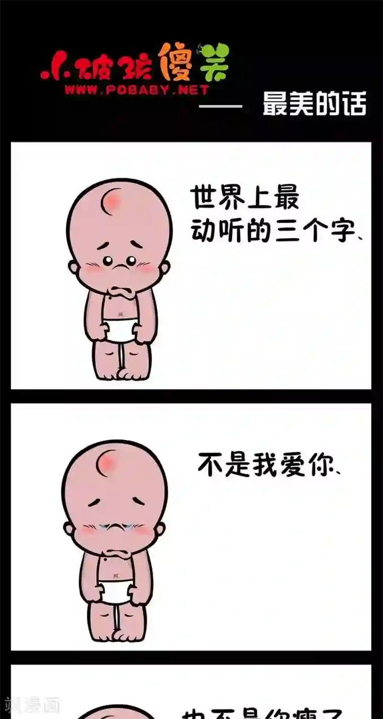 小破孩傻笑第294话 最美的画