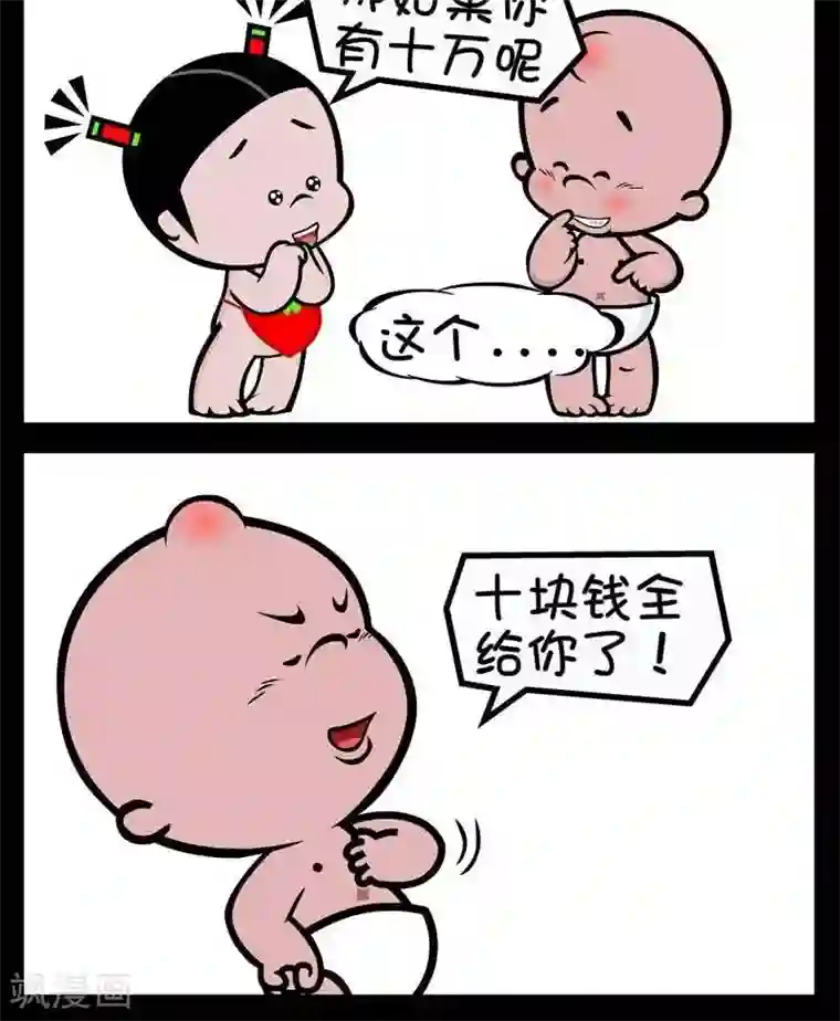 小破孩傻笑第295话 有钱人
