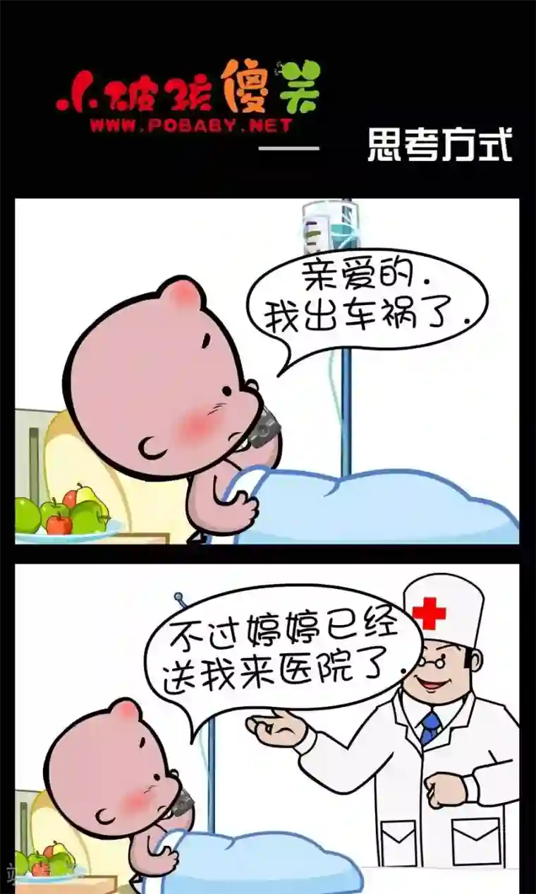 小破孩傻笑第301话 思考方式