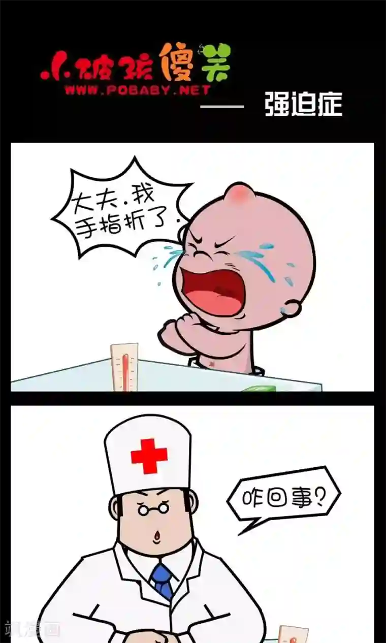 小破孩傻笑第310话 强迫症