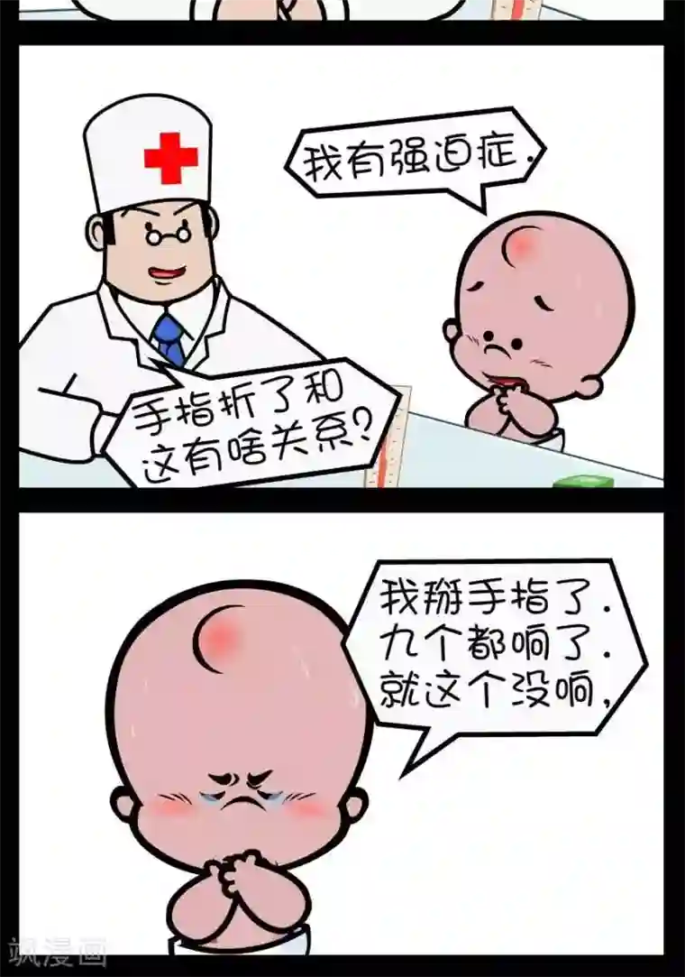 小破孩傻笑第310话 强迫症