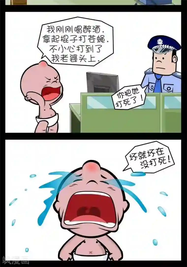 小破孩傻笑第311话 救救我