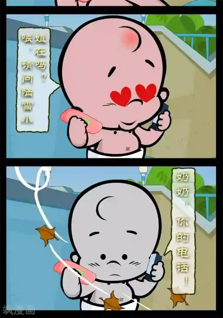 小破孩傻笑第313话 “艳遇”