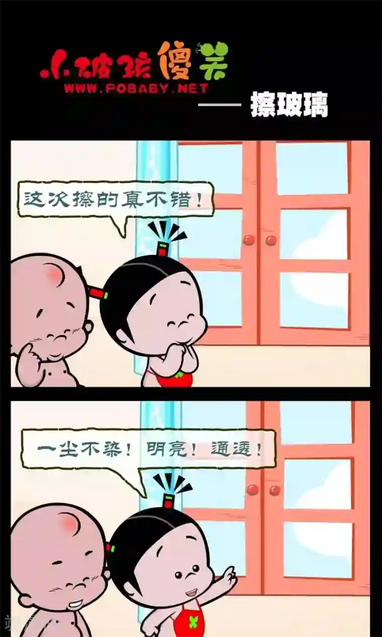 小破孩傻笑第314话 擦玻璃