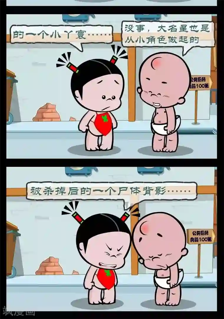 小破孩傻笑第315话 大明星