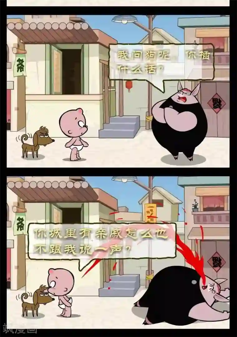 小破孩傻笑第316话 对话