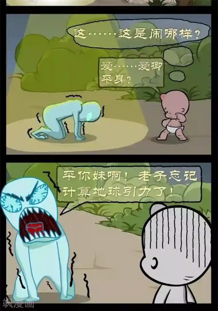 小破孩傻笑第318话 飞碟