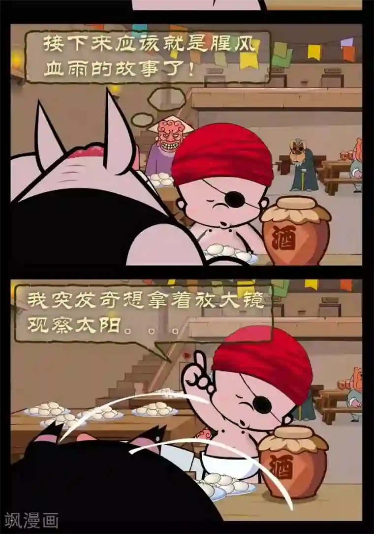 小破孩傻笑第320话 海盗