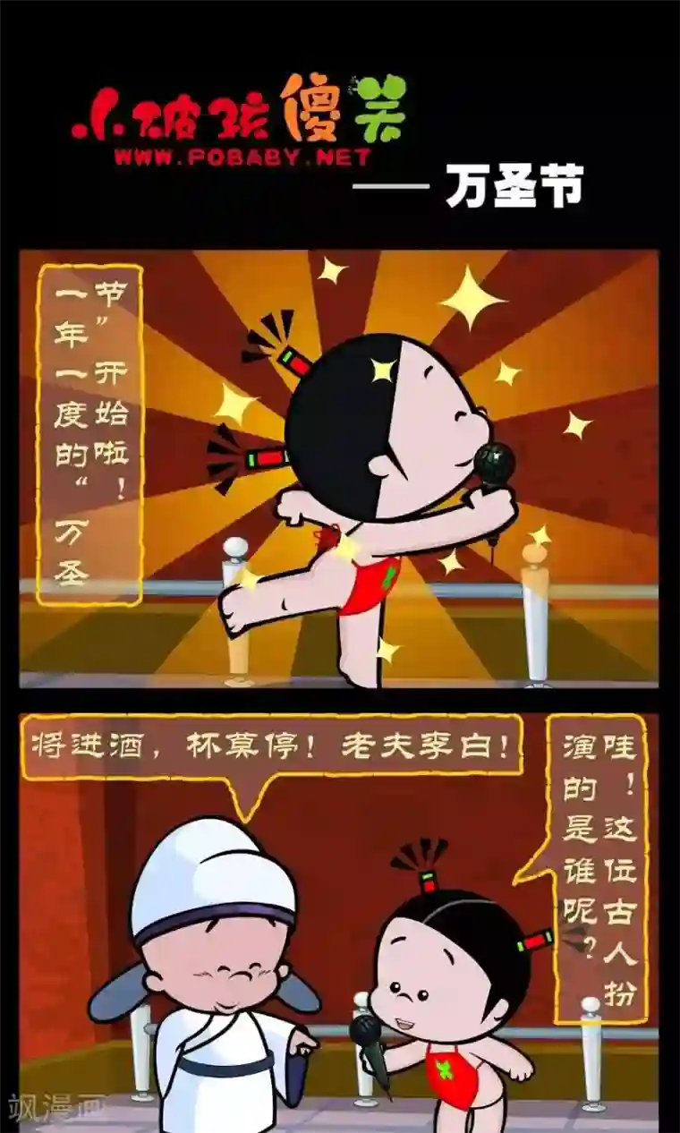 小破孩傻笑第324话 万圣节