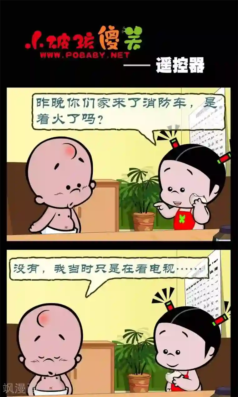 小破孩傻笑第326话 遥控器