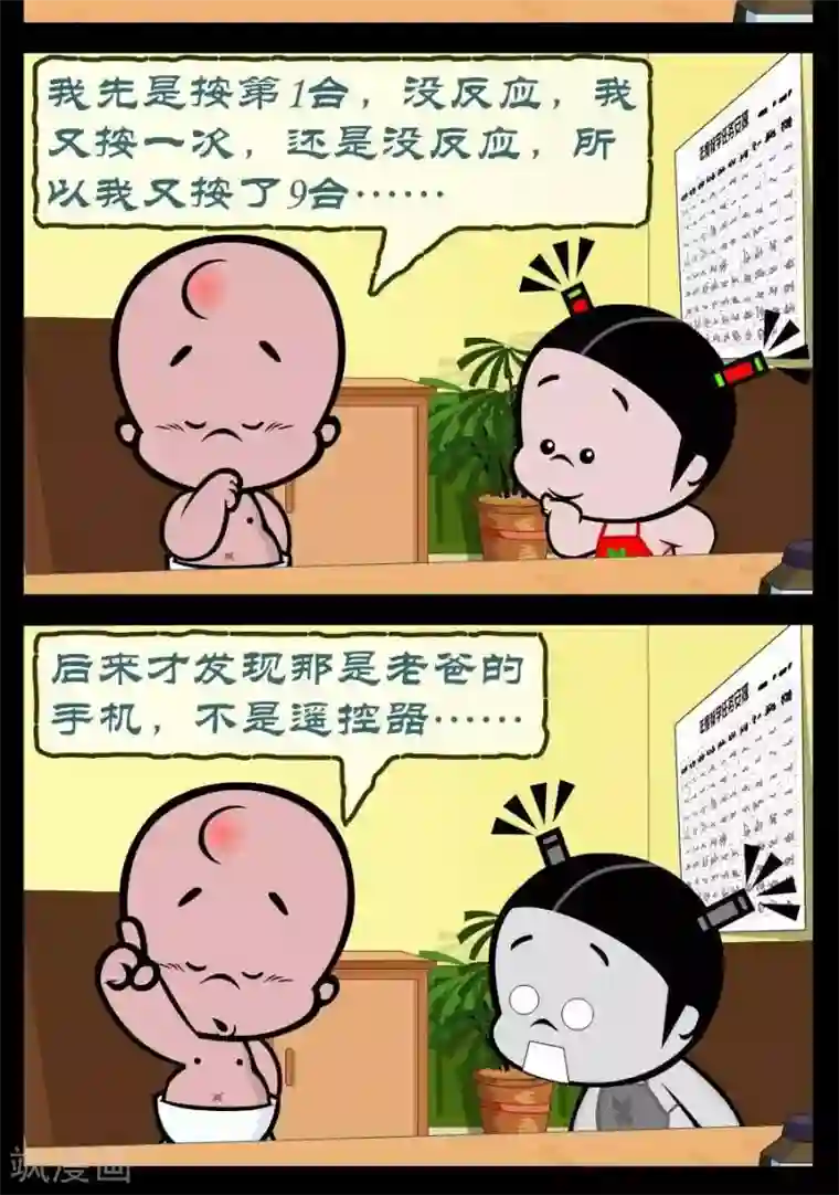 小破孩傻笑第326话 遥控器