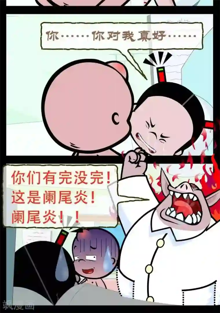 小破孩傻笑第328话 重病