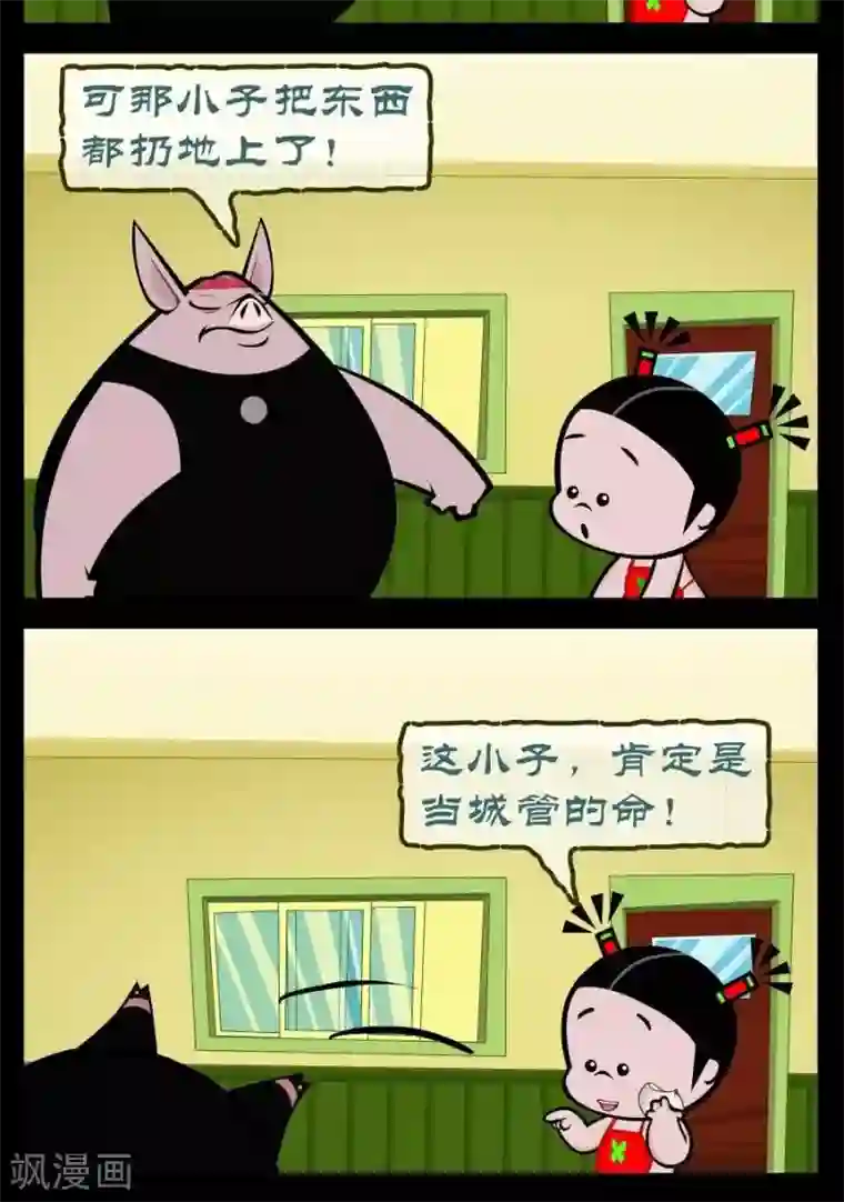 小破孩傻笑第329话 抓周