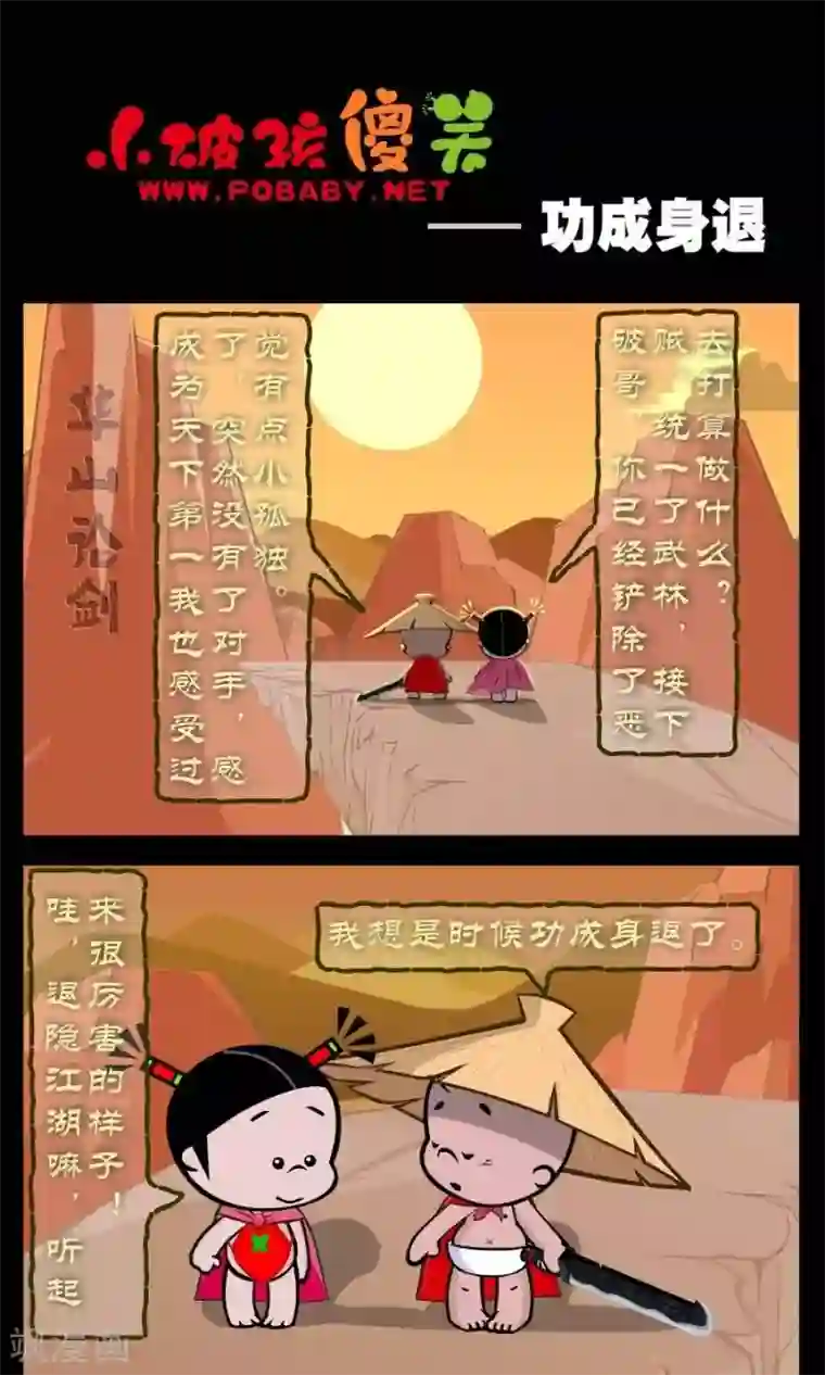 小破孩傻笑第330话 功成身退