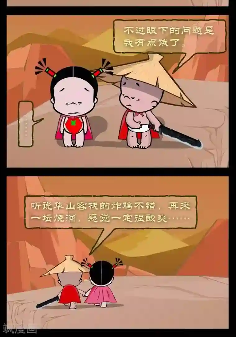 小破孩傻笑第330话 功成身退