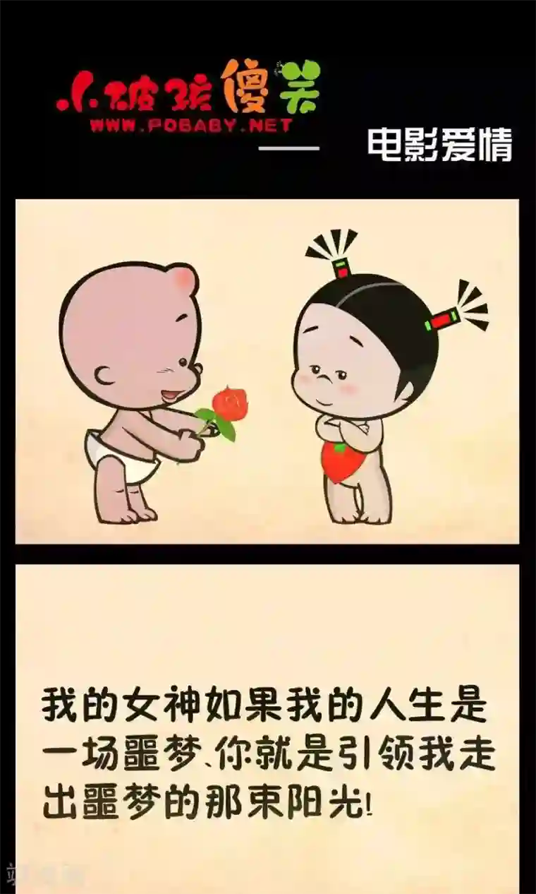 小破孩傻笑第334话 电影爱情