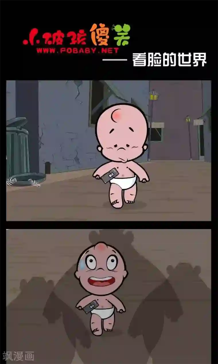 小破孩傻笑第340话 看脸的世界