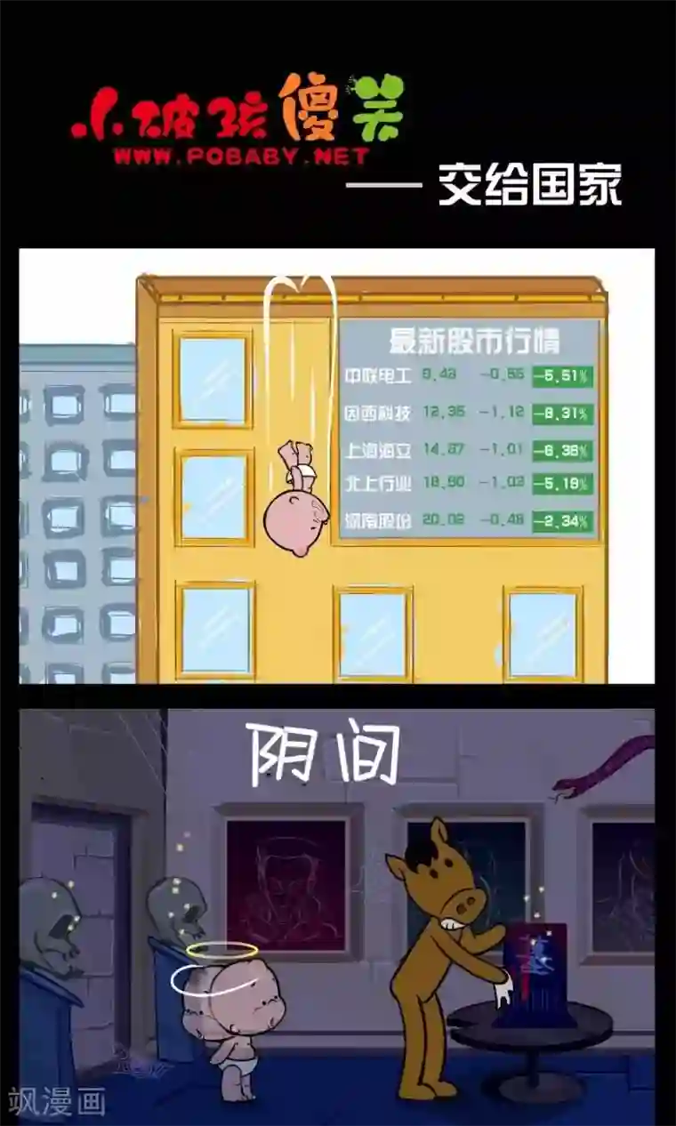 小破孩傻笑第341话 交给国家