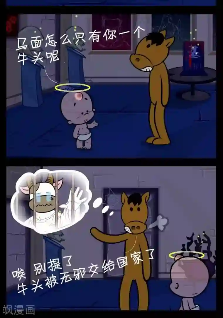 小破孩傻笑第341话 交给国家