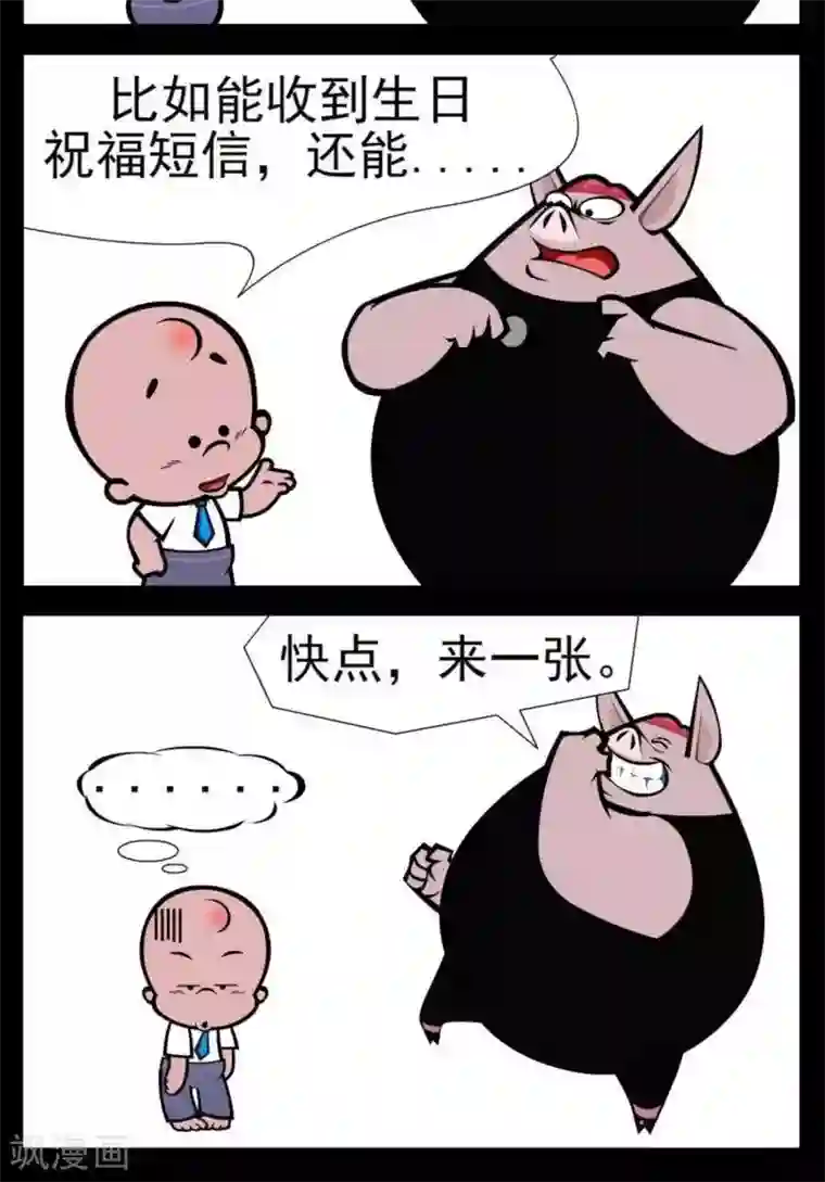 小破孩傻笑第343话 会员