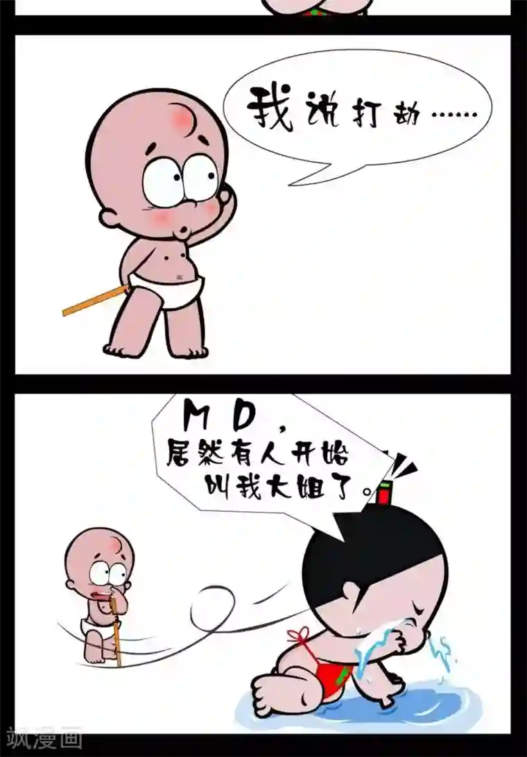 小破孩傻笑第345话 打劫