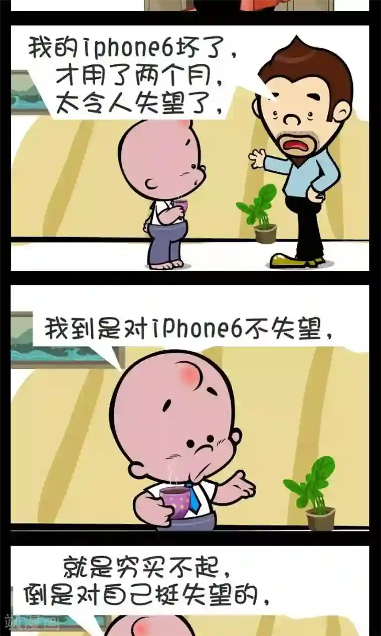 小破孩傻笑第346话 失望