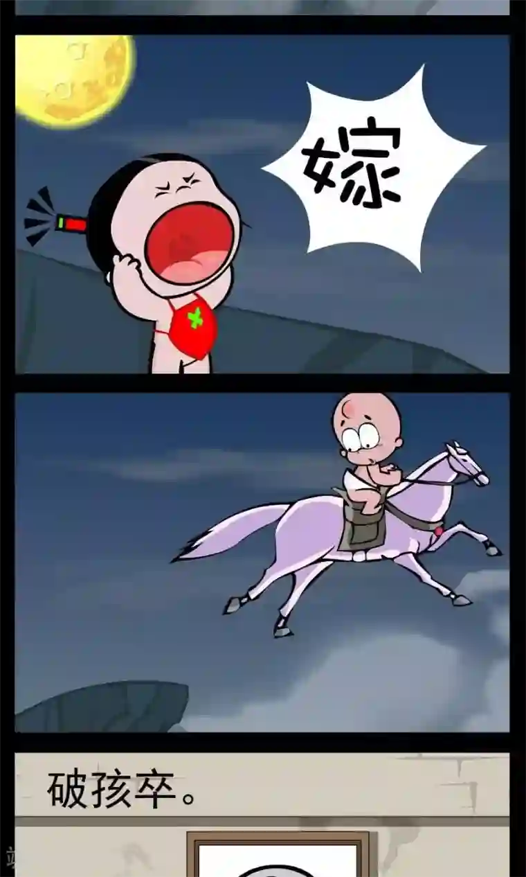 小破孩傻笑第347话 嫁不嫁