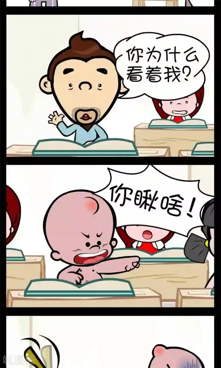 小破孩傻笑第348话 你瞅啥