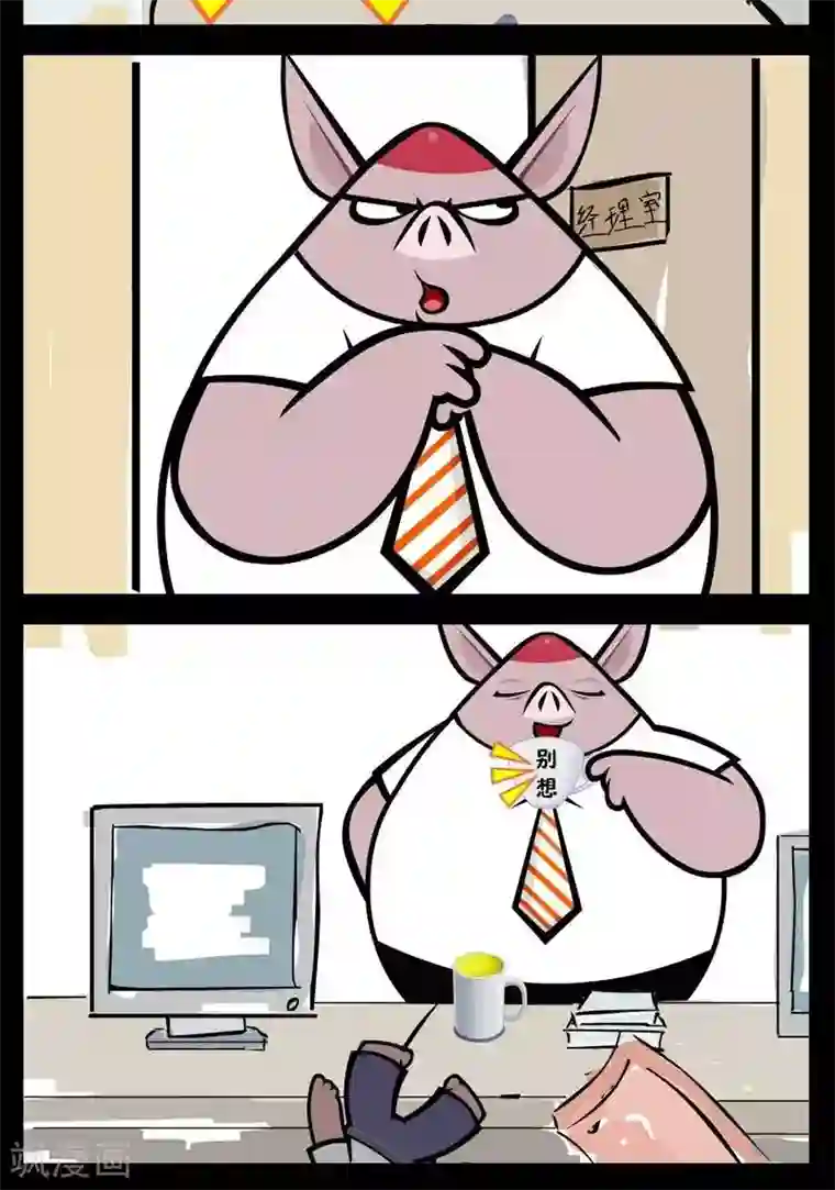 小破孩傻笑第349话 计谋